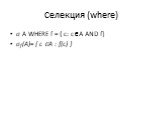 σ A WHERE f = { c: cA AND f} σf(A)= { c ∈A : f(c) }