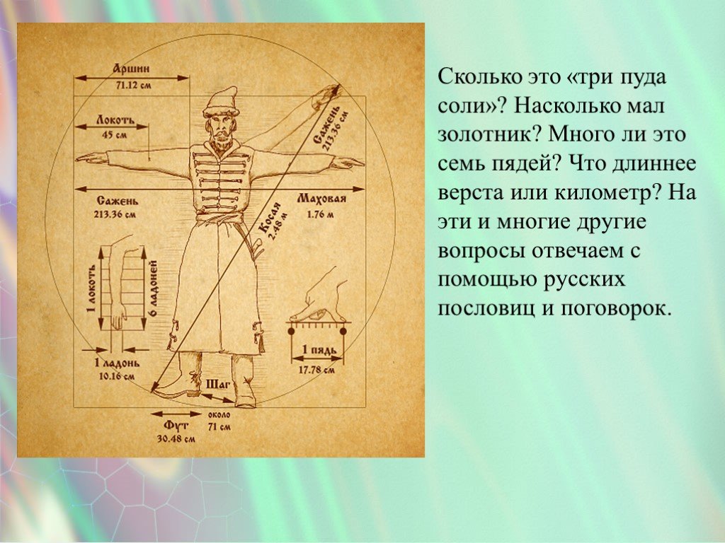 Верста мера длины сколько. Верста это сколько. Верста это сколько в километрах. Берста это сколько километров. Сколько метров в одной версте.