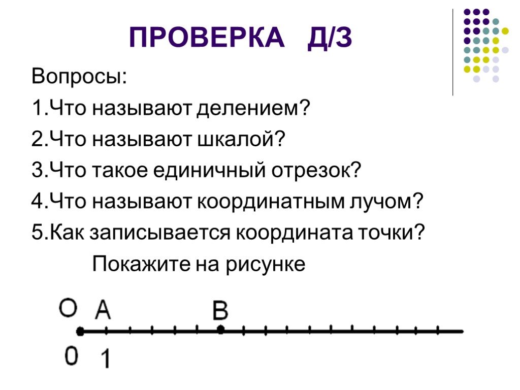 Контрольная работа координатный луч 5 класс. Шкала координатный Луч 5 класс. Координаты по математике 5 класс. Задача на тему шкалы и координаты. Шкалы и координаты 5 класс задания.