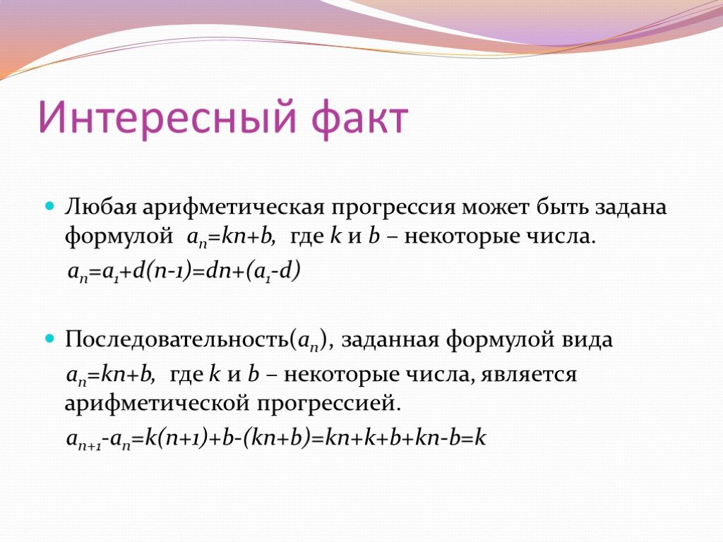 Проект на тему арифметическая и геометрическая прогрессия в нашей жизни