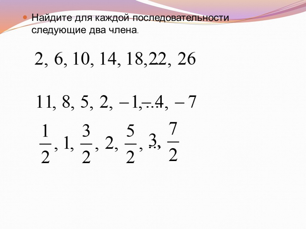 Два следующих. Найди следующие два.