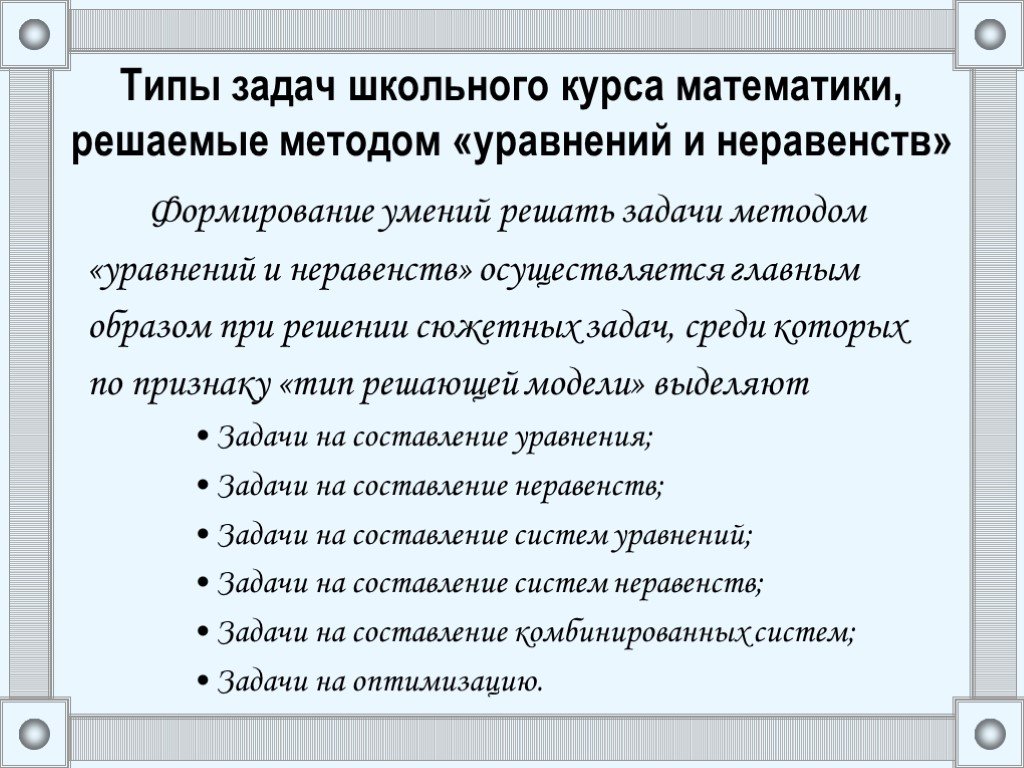 Математика типы заданий. Методика математики виды задач. Типы задач. Виды задач в школьном курсе математики. Типы задач курса математики.