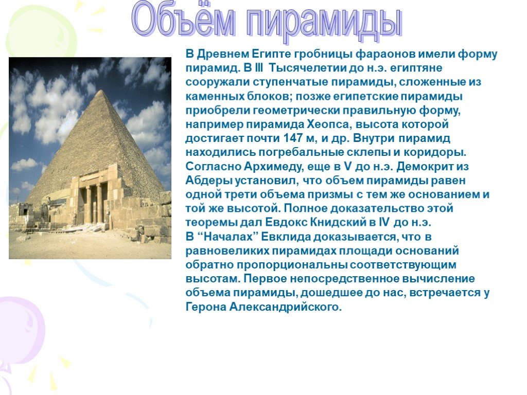 Формы пирамид в древнем египте. Объемы пирамид в древности. Египетские гробницы форма тетраэдр. Этапы развития формы пирамиды. Форму пирамиды имеют имеют.
