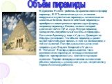 В Древнем Египте гробницы фараонов имели форму пирамид. В III Тысячелетии до н.э. египтяне сооружали ступенчатые пирамиды, сложенные из каменных блоков; позже египетские пирамиды приобрели геометрически правильную форму, например пирамида Хеопса, высота которой достигает почти 147 м, и др. Внутри пи