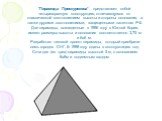 "Пирамида Проскурякова" представляет собой четырехгранную конструкцию, отличающуюся от классической соотношением высоты и стороны основания, а также другими соотношениями, защищенными патентом РФ. Две пирамиды, возведенные в 1996 году в Южной Корее, имеют размеры высоты и основания соответ