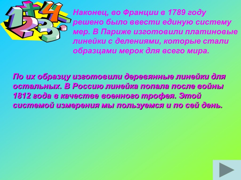 Стало быть примеры. Страна геометрии презентация. Было стало в презентации. Презентация было будет. В презентации есть Введение.