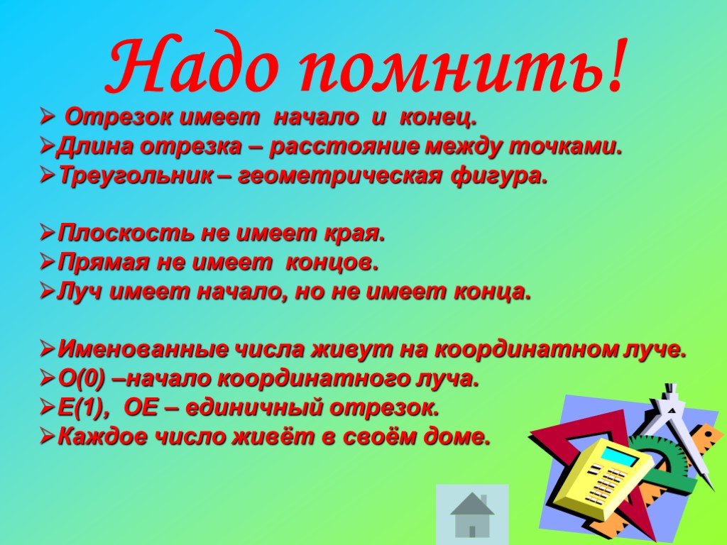 Отрезок имеет конец. Прямая Луч отрезок определения. Отрезок имеет начало и конец.