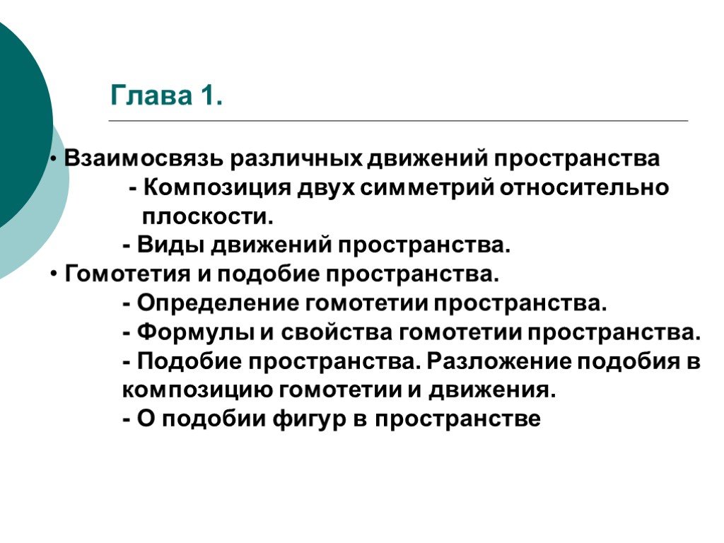 11 класс определение. Как взаимосвязаны различные формы и виды движения. Как взаимосвязаны различные формы движения.