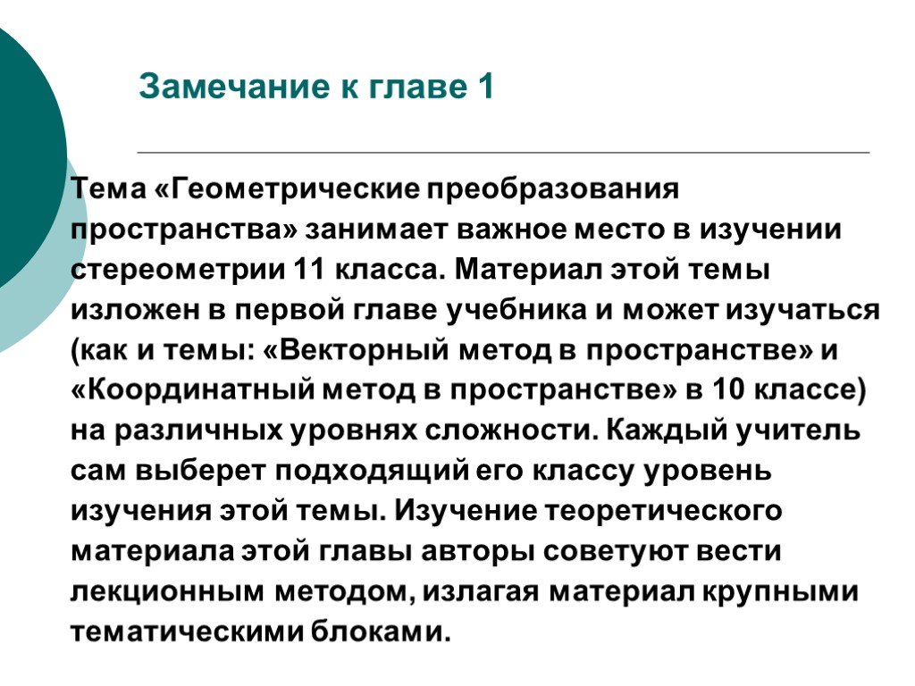 Геометрические преобразования пространства презентация