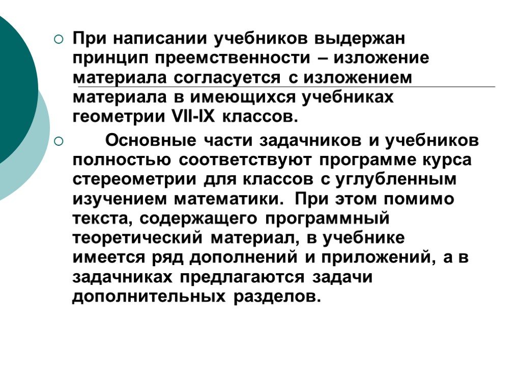 Написание методических пособий. Принципы изложения материала по математике. Принцип изложения материала математика.