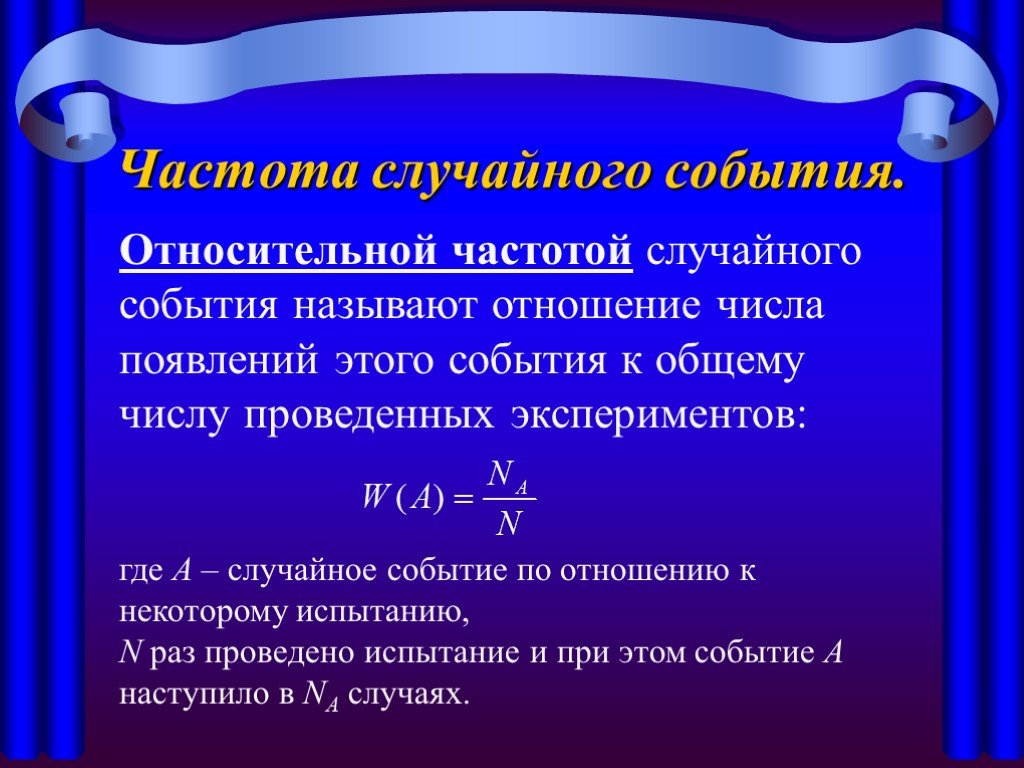 Презентация экспериментальные данные и вероятности событий 9 класс презентация