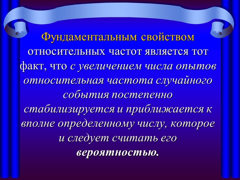 Вполне определенно. От чего зависит цель человека. Влияние одного человека на другого. Фундаментальным свойством относительных частот. Относительная частота свойства относительных частот.