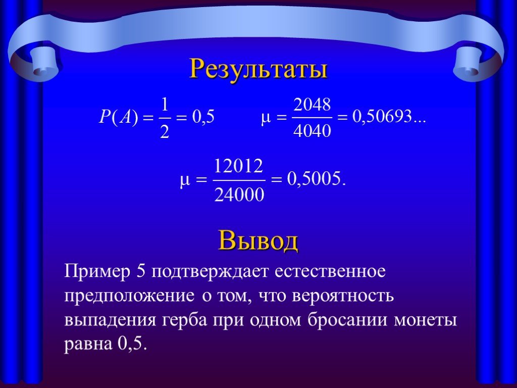 Презентация вероятность 9 класс