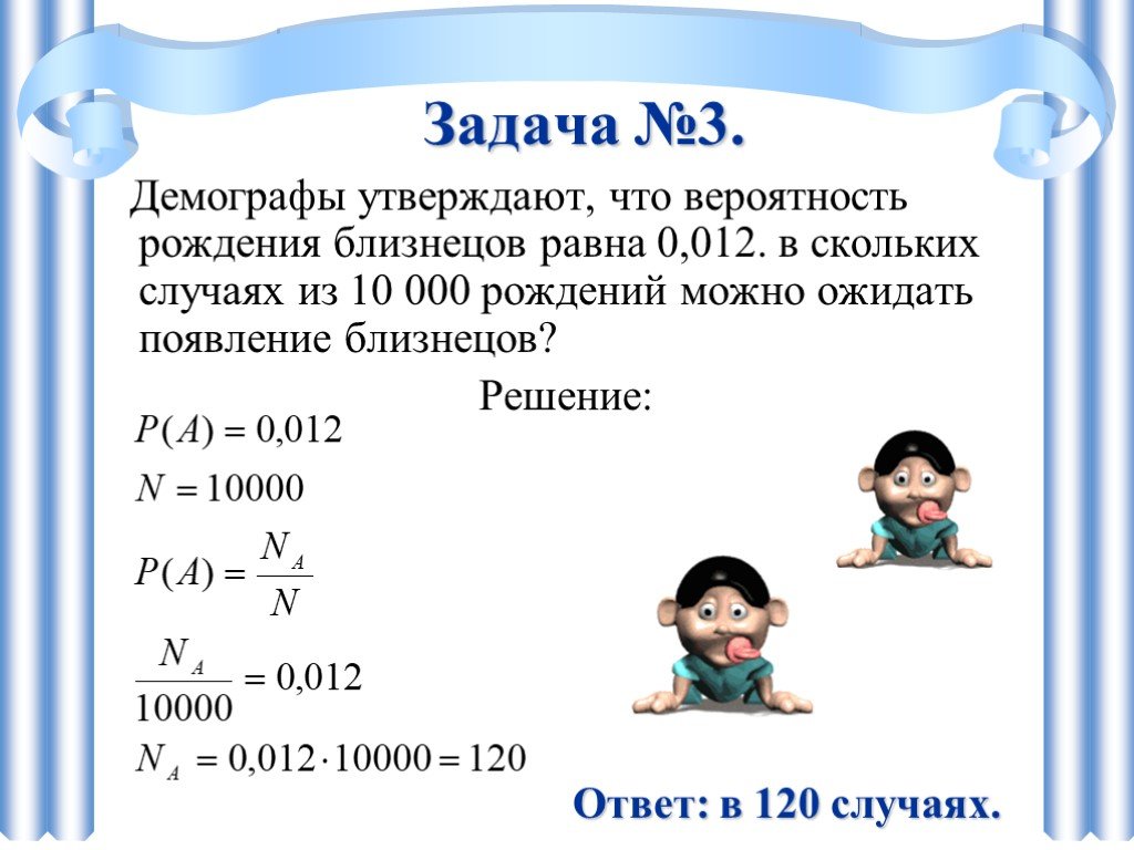 Вероятность двух мальчиков. Вероятность рождения двойни. Вероятность близнецов. Вероятность появления двойни. Вероятность рождения мальчиков двойняшек.