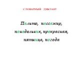 Пальто, пассажир, понедельник, прекрасная, пятница, погода