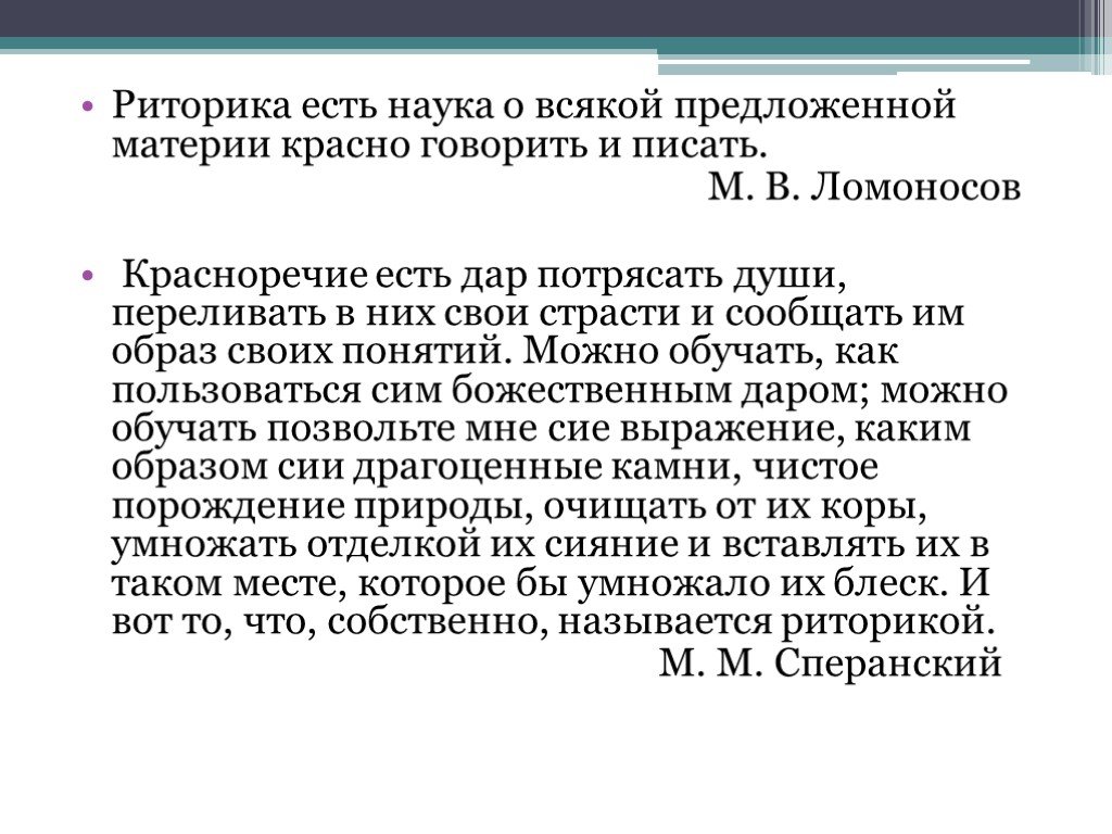 Суть риторики. Военная риторика. Риторика Ломоносова презентация. Риторика есть наука о всякой предложенной материи говорить и писать. Риторика военнослужащего.