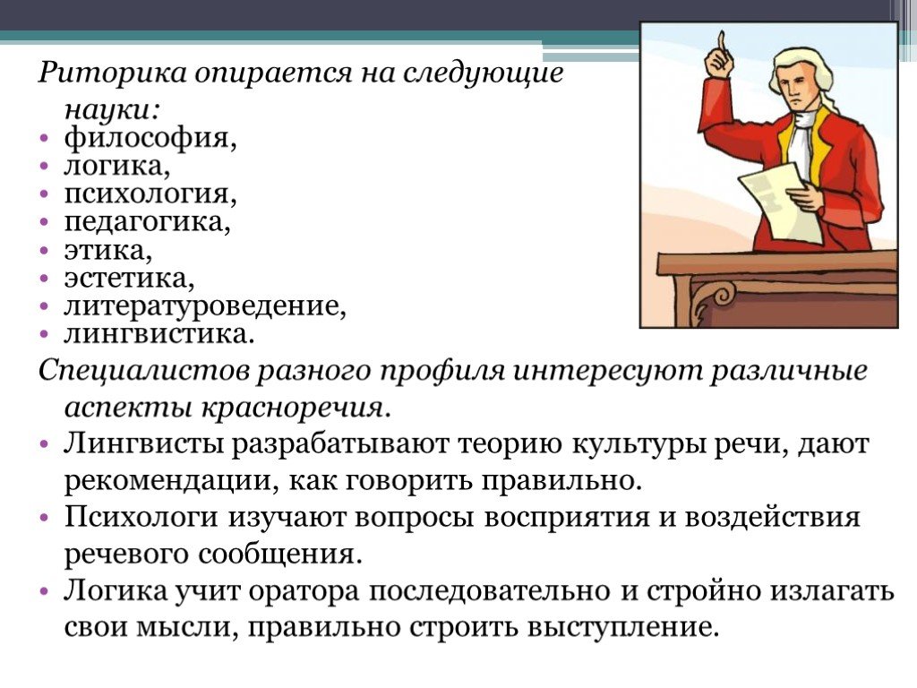 1 класс риторика презентация