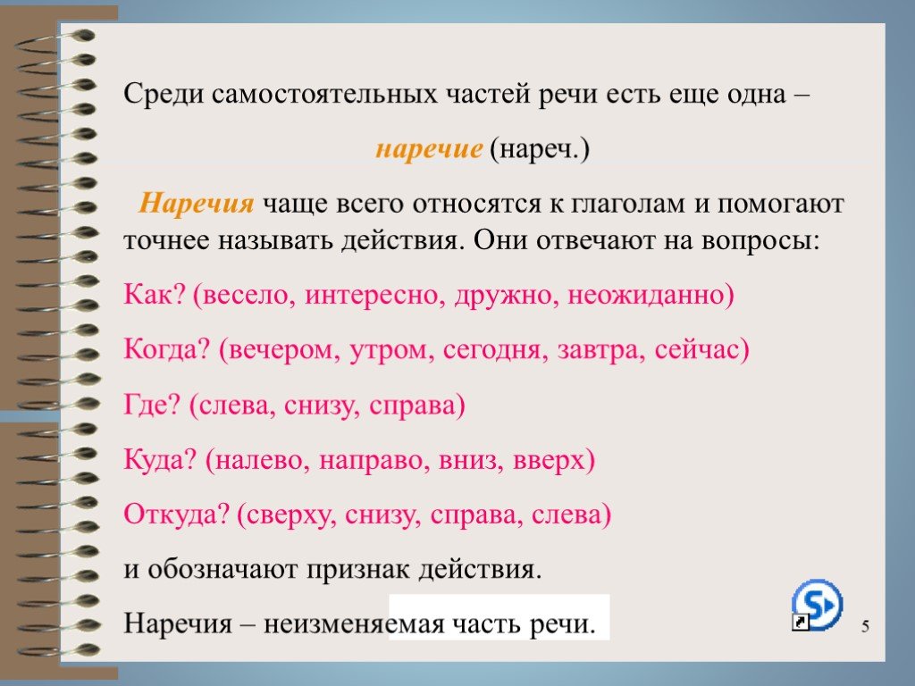 Радостно какая часть речи в русском