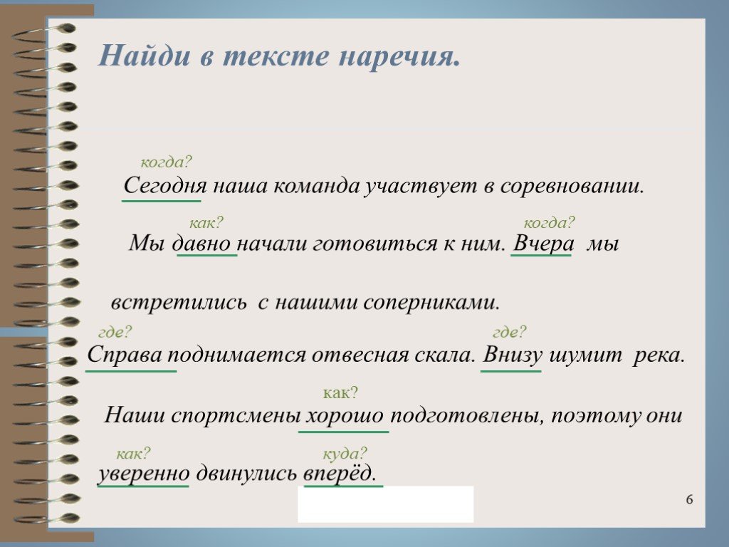 Откуда берутся наречия проект по русскому языку 6 класс