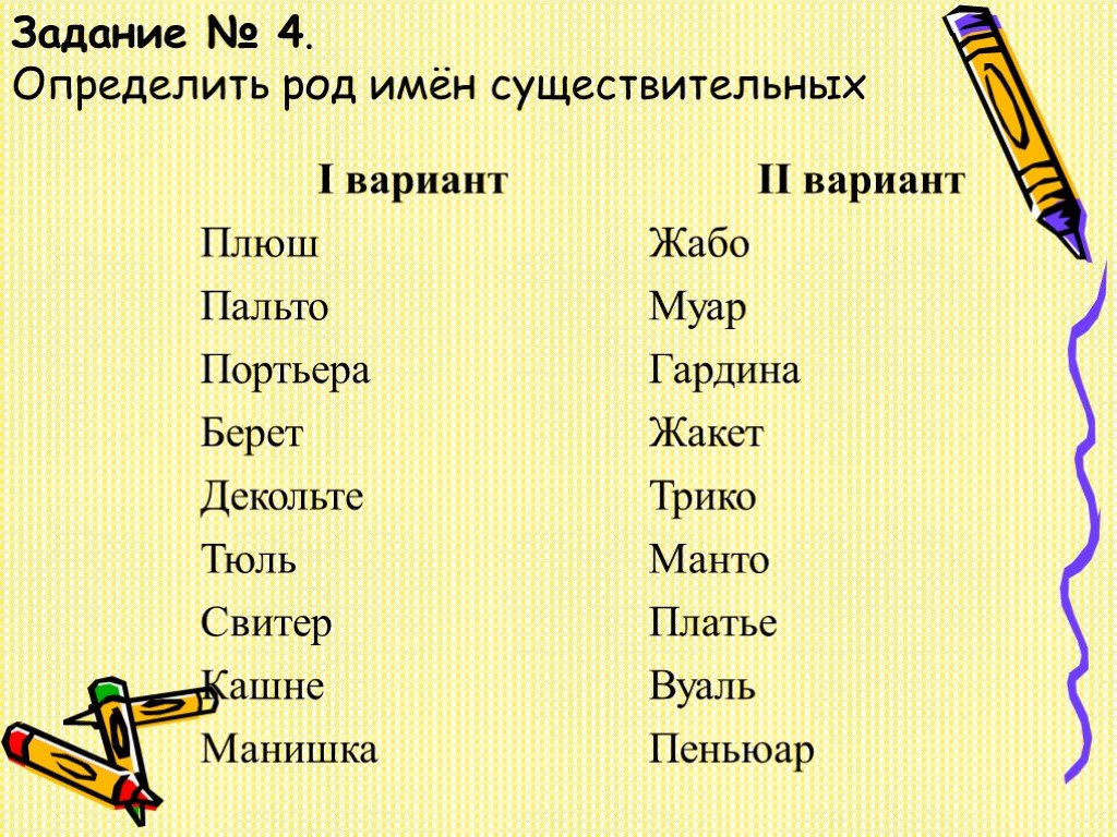 Род существительных в русском языке задание. Задание определить род существительных. Род имен существительных задания. Задания на определение рода существительных. Задания по русскому языку определить род сущ.