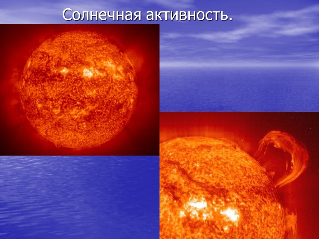 Солнечная атмосфера и солнечная активность