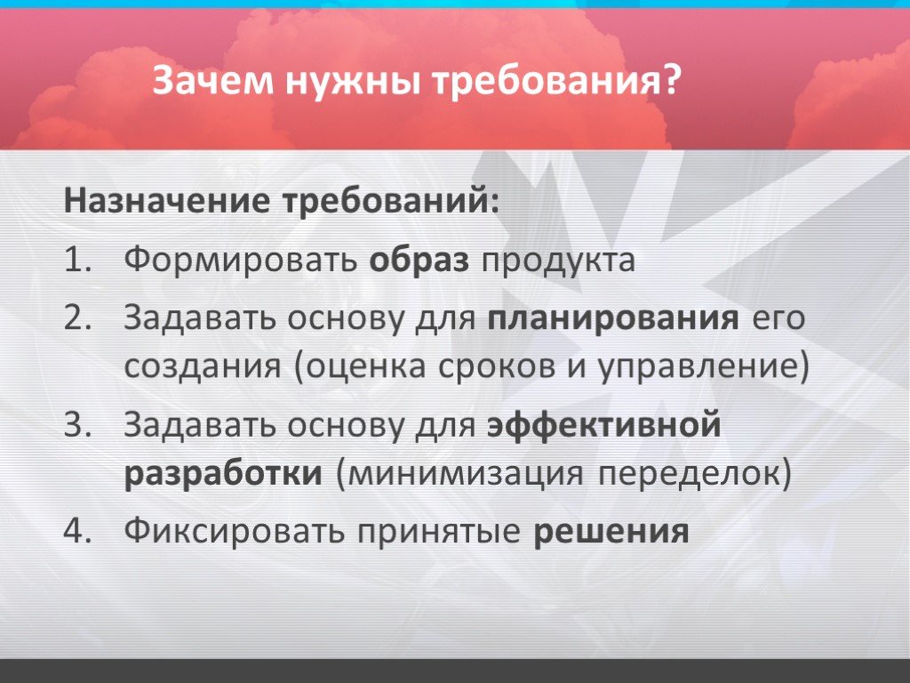 Что собой представляет образ продукта проекта