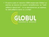 И както един от нашите GSM оператори Globul се опитва да внуши на своите потребители, че “най-доброто предстои”, то аз предпочитам да вярвам, че най-доброто вече се случва!