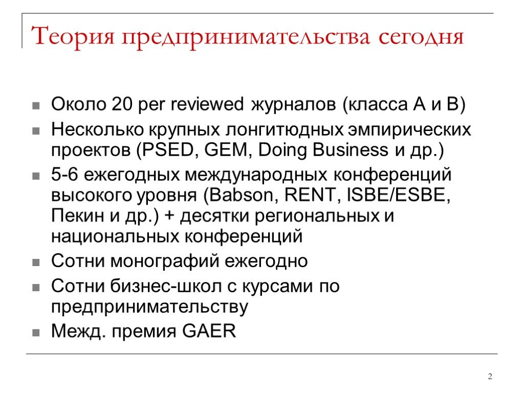 Специальная теория предпринимательства. Теории предпринимательства. Типы предпринимателей. Предпринимательская теория фирмы. Характеристика теорий о предпринимательстве.