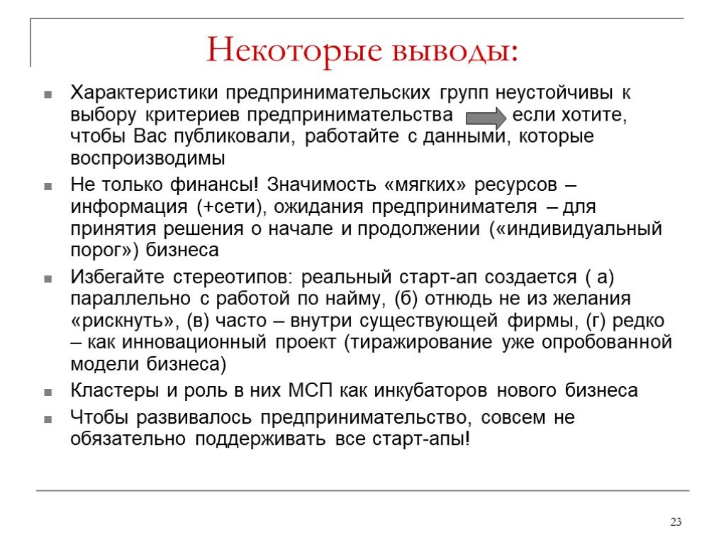 Характер вывода. Характеристика предпринимателя. Вывод характеристики. Характеристика-заключение. Выведение характеристика.