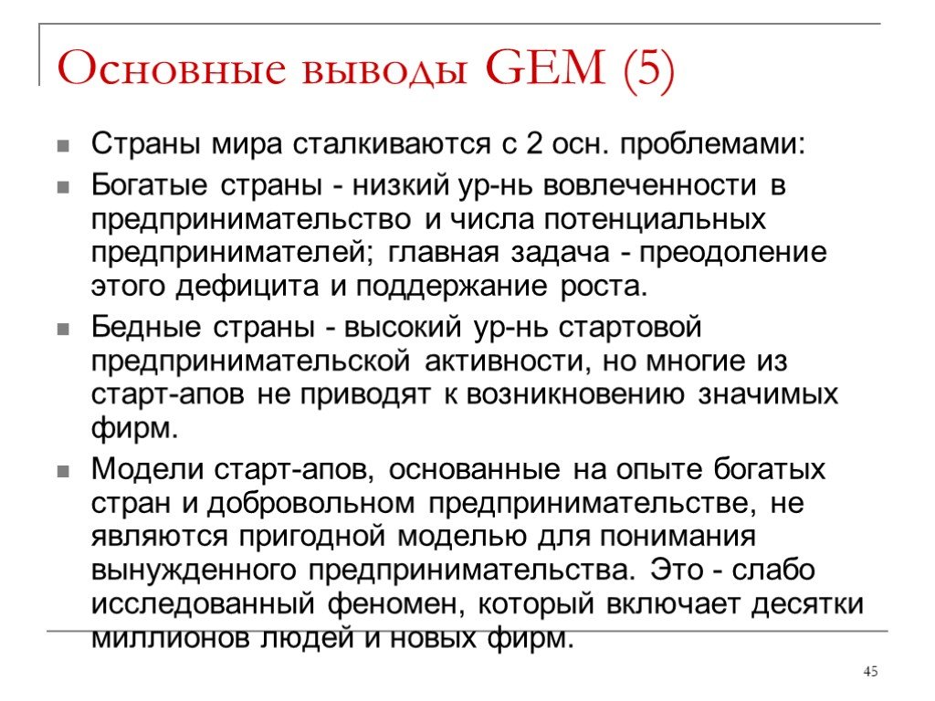 Вывели основные. Добровольное вынужденное предпринимательство. Осн проблема эк TFERB.