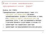 В чем отличия инновационных предпринимательских фирм? Budros, Art (1993): Принципиальное различие между теми, кто повторяет уже имеющиеся на рынке организационные формы и технологии, и теми, кто стремится занять уникальную нишу в рыночном поле. У них детерминанты выбора стратегии бизнеса существенно