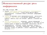 Невещественный ресурс: роль информации. Woo, Folta & Cooper 1992: наличие связи между степенью уверенности и интенсивностью поиска новой информации, а также между фактом работы предпринимателя в знакомой области и объемом требующейся информации новички, не имеющие опыта предпринимательской деяте