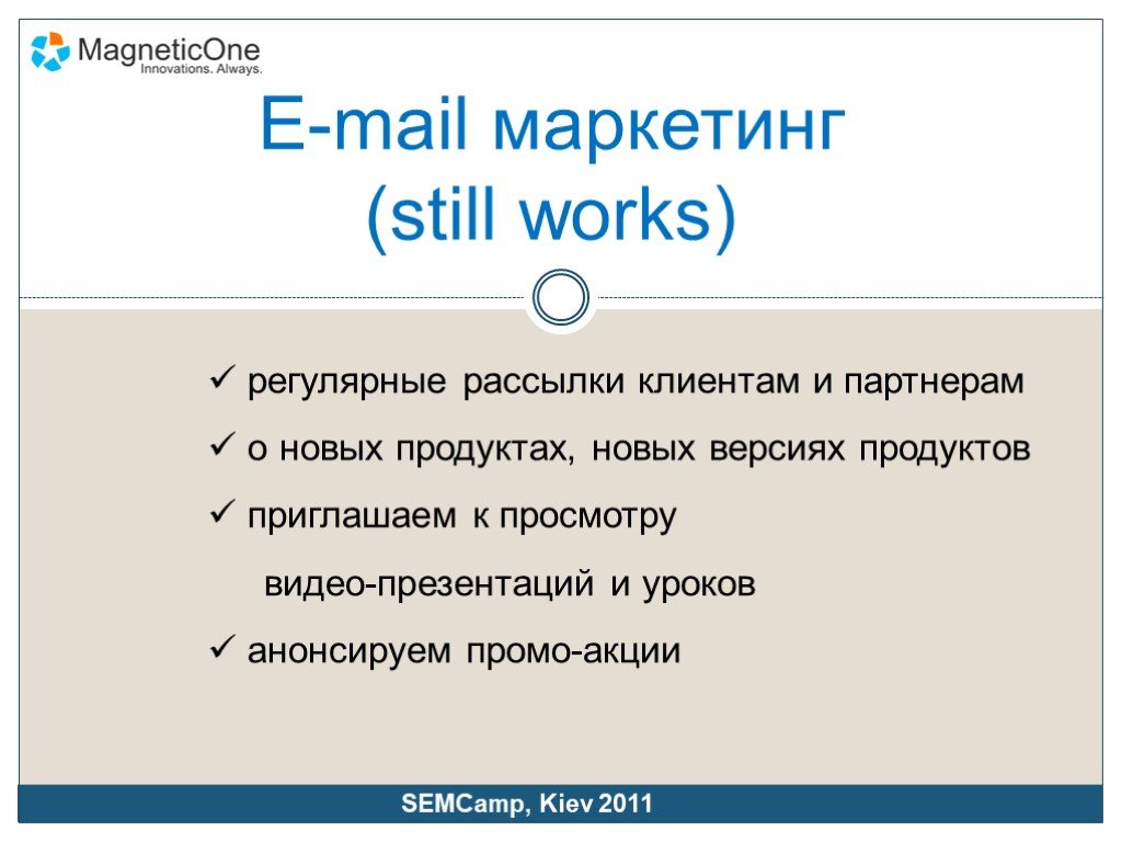 Email маркетинг презентация