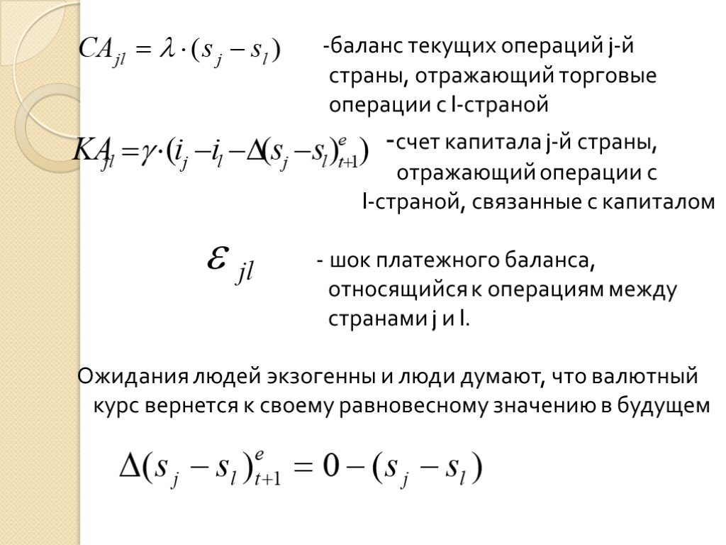 Капитал шок. Баланс текущих операций. Баланс по текущим операциям это. Как найти баланс текущих операций. Что показывает баланс текущих операций.