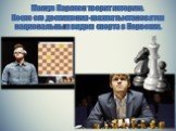 Магнус Карлсен творит историю. После его достижения-шахматы становятся национальным видом спорта в Норвегии.