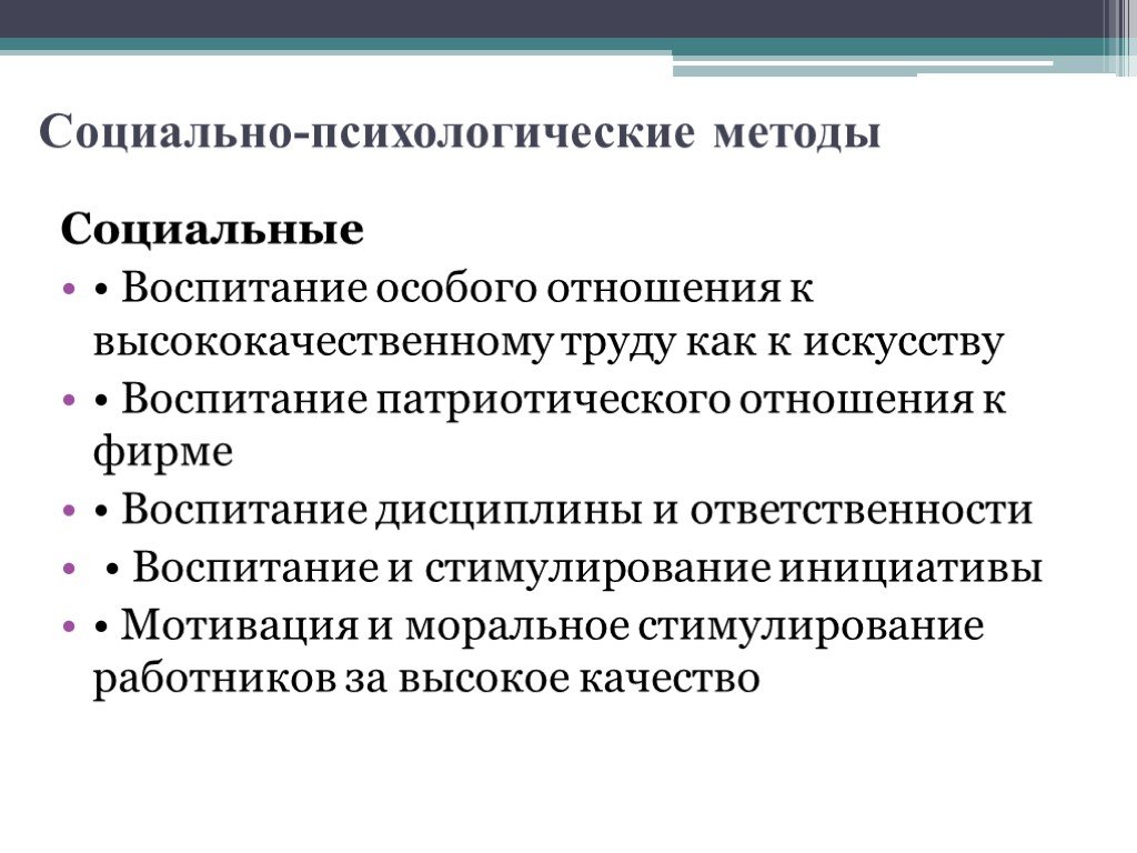 Психологическим средствам воспитания. Воспитание дисциплины. Поощрение по инициативе работодателя.