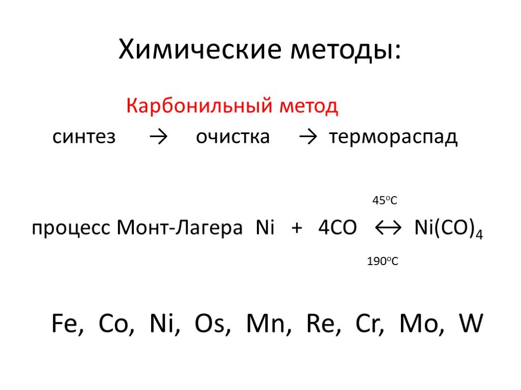 Ni co zn. Квалификация химических реактивов. Методы химии. Классификация химических реактивов, принятая в РФ. Спектр хим реактивы.