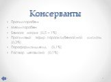 Консерванты. Пропилпарабен Метилпарабен Бензоат натрия (0,5 – 1%) Пропиловый эфир параоксибензойной кислоты (0,3%) Параформальдегид (0,1%) Раствор цетавлона (0,1%)