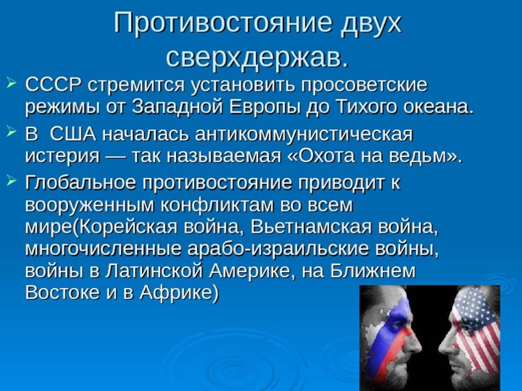 Партнерство и соперничество сверхдержав кризис политики холодной войны презентация