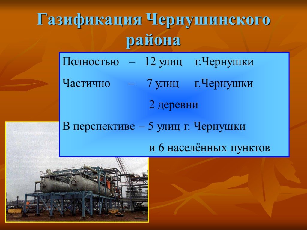 Презентация по газификации населенных пунктов