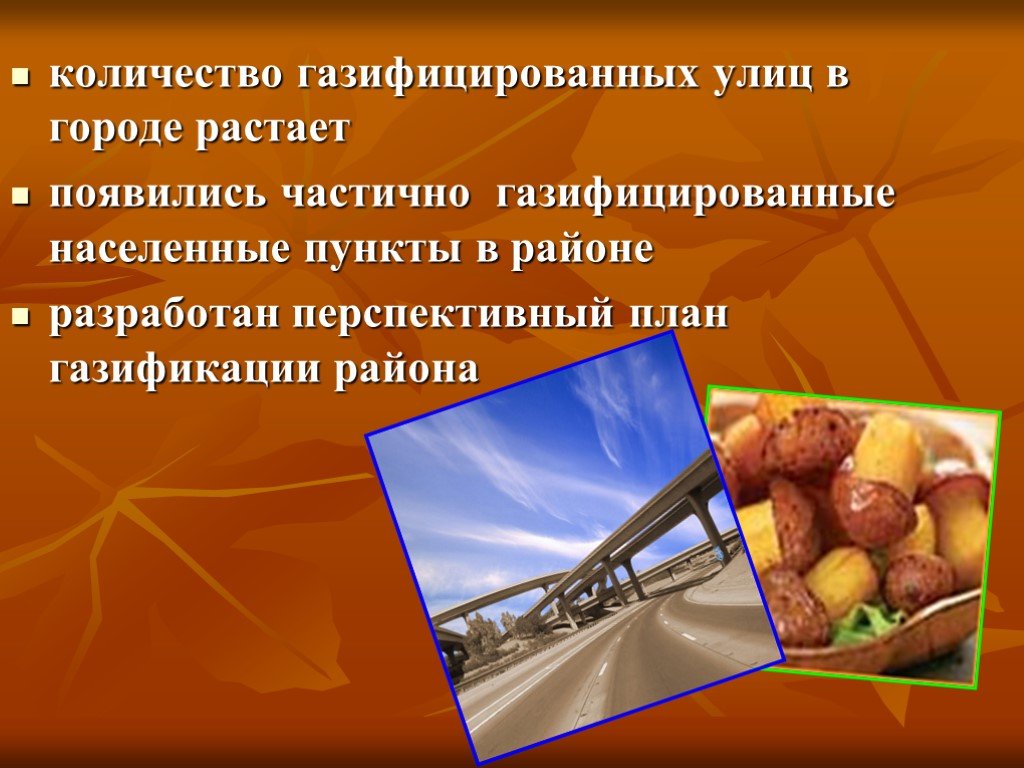 Презентация по газификации населенных пунктов