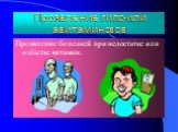 Проявление гипо-или авитаминозов. Проявление болезней при недостатке или избытке витамин.