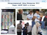Международный День Молодежи 2013 Опрос «МОЙ МИР» в Астане. молодёжь Астаны, ДООН Казахстан, Национальная Волонтерская Сеть