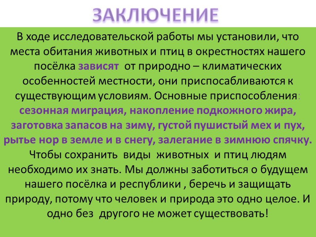 Существующие условия. Имя от природных особенностей местности. Дпаратаиция пос зависит от.