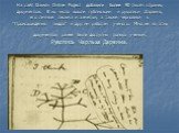 На сайт Darwin Online Project добавили более 90 тысяч страниц документов. В их число вошли публикации и рукописи Дарвина, его личные письма и заметки, а также черновики к "Происхождению видов" и другим работам ученого. Многие из этих документов ранее были доступны только ученым. Рукопись Ч