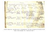 Список ветеранов, проживающих в Оренбургской области, участников Сталинградской битва составленный И.И. Клыковой. 1982 г.