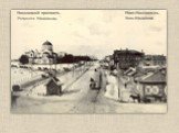 История городов России. Новосибирск Слайд: 3