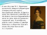 В мае 1823 года М. С. Воронцова назначили генерал-губернатором Новороссийского края и Бессарабской области. В Одессу к мужу она приехала 6 сентября, на последних месяцах беременности, и жила на даче, пока отстраивался городской дом. В октябре она родила сына Семёна, а в декабре появилась в обществе.