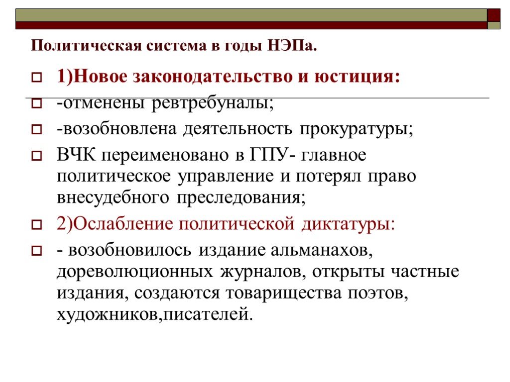 Основные мероприятия политики. Политическая система в годы НЭПА. Государственное управление в период НЭПА (1921-1929).. Новая экономическая политика систему управления. Новая экономическая политика означает.