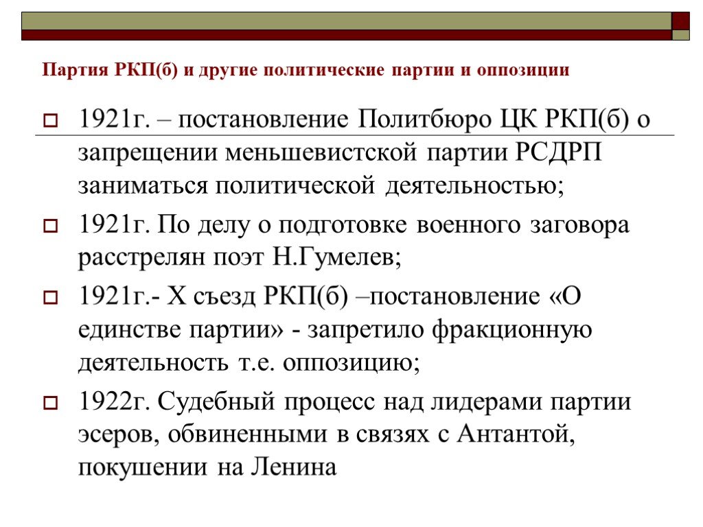 Ркп б это. Политбюро РКП 1921. Партия РКП Б. Политическая партия РКПБ это. Политические задачи РКПБ.